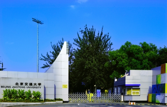 北京交通大学是985吗